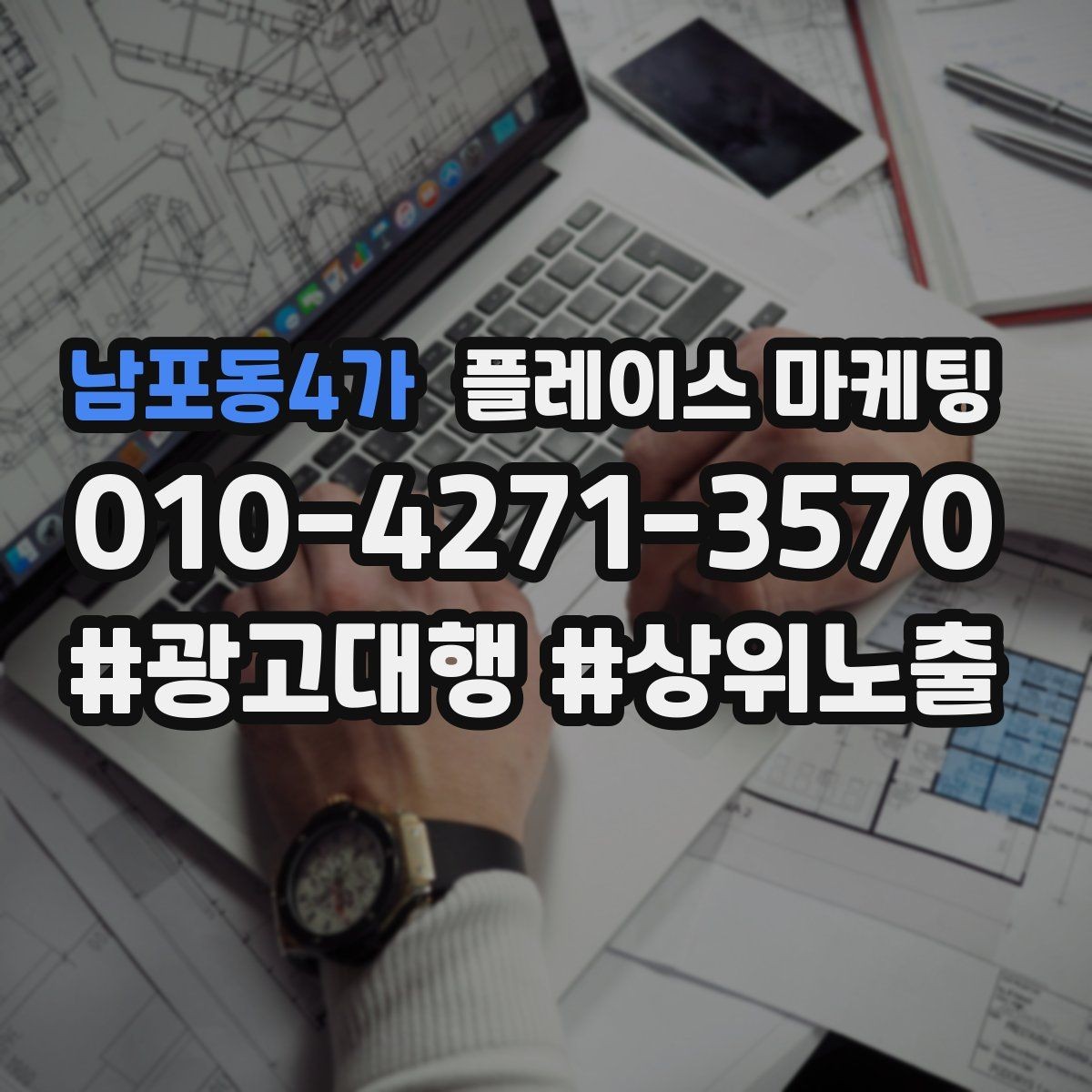 남포동4가 플레이스 마케팅 사장님이 바빠도 돌아가는 관리 루틴
