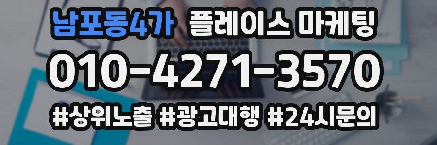 남포동4가 플레이스 마케팅