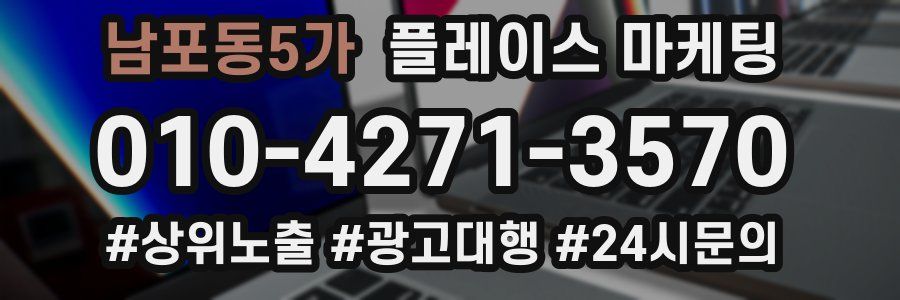 남포동5가 플레이스 마케팅