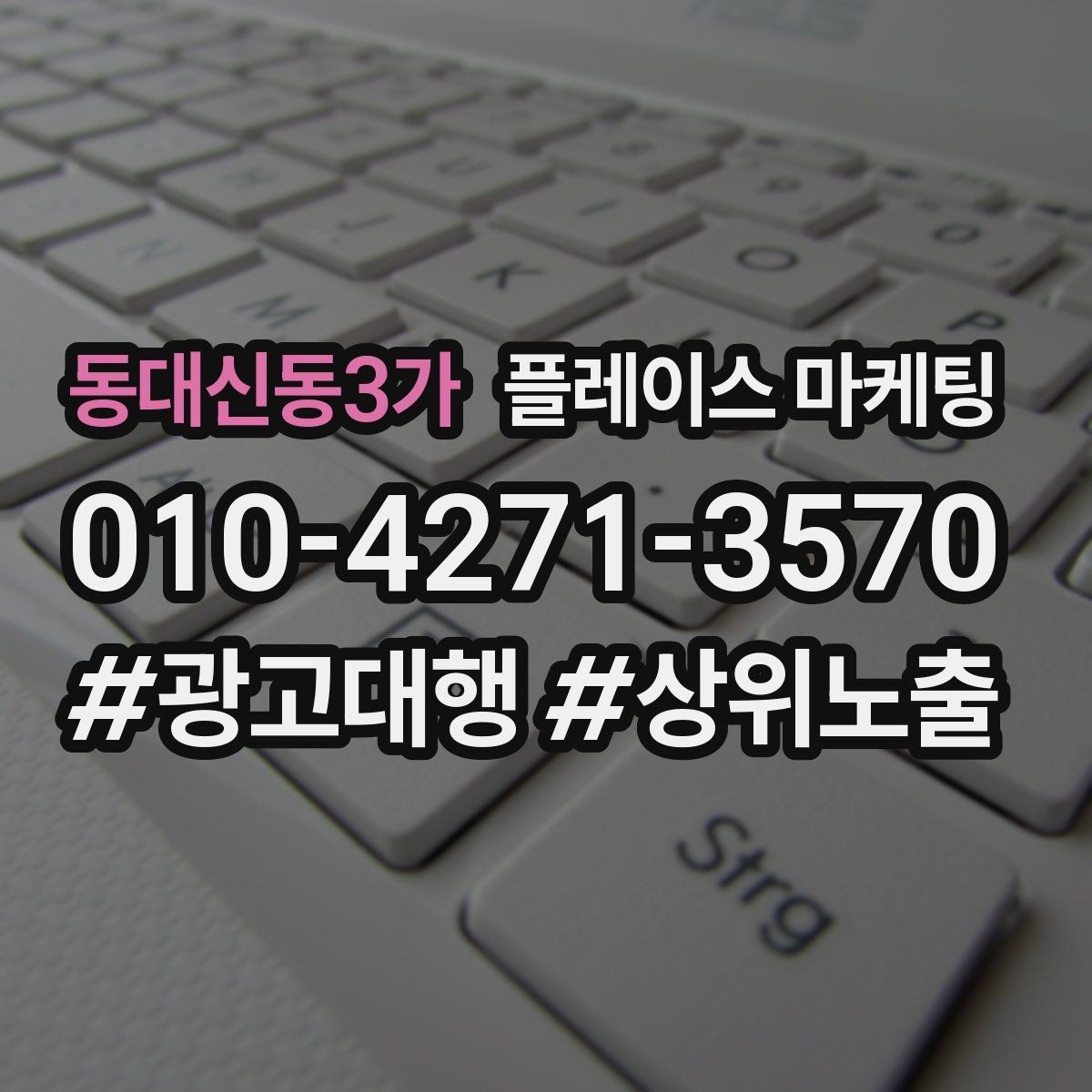 동대신동3가 플레이스 마케팅 한 달에 한 번 꼭 해야 하는 정리 작업