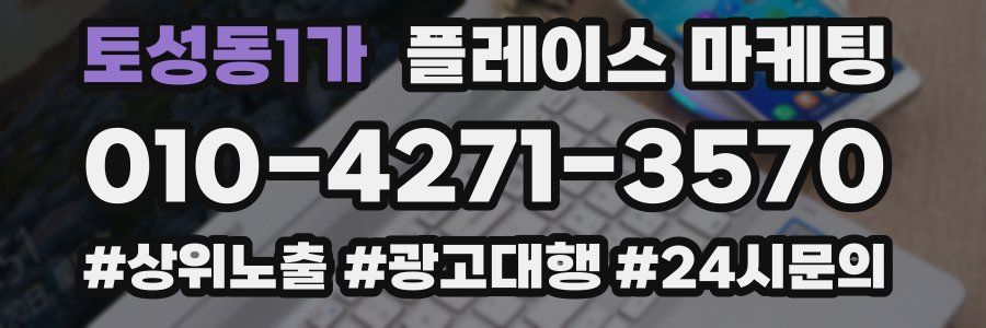 토성동1가 플레이스 마케팅