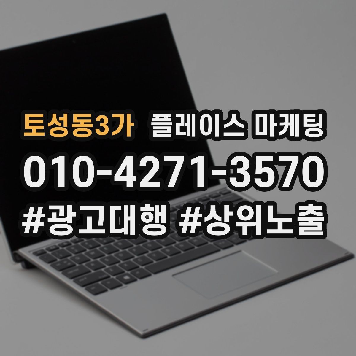 토성동3가 플레이스 마케팅 클릭이 줄면 소재와 리뷰부터 점검하자