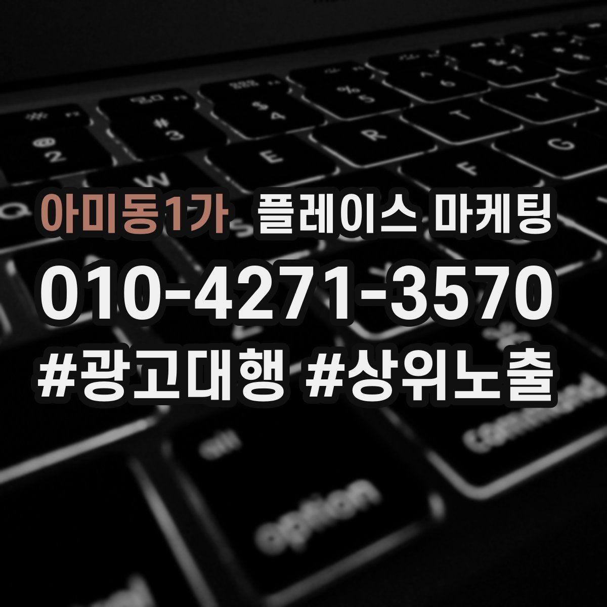 아미동1가 플레이스 마케팅 예약형 업종의 플레이스 구성 포인트