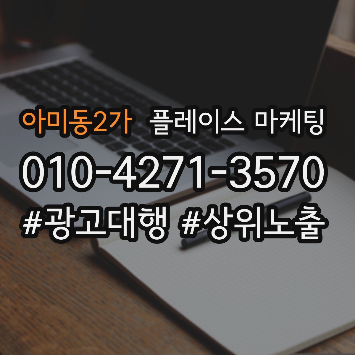 아미동2가 플레이스 마케팅 신규 오픈 매장 30일 운영 루틴