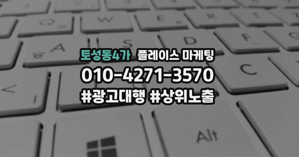 토성동4가 플레이스 마케팅
