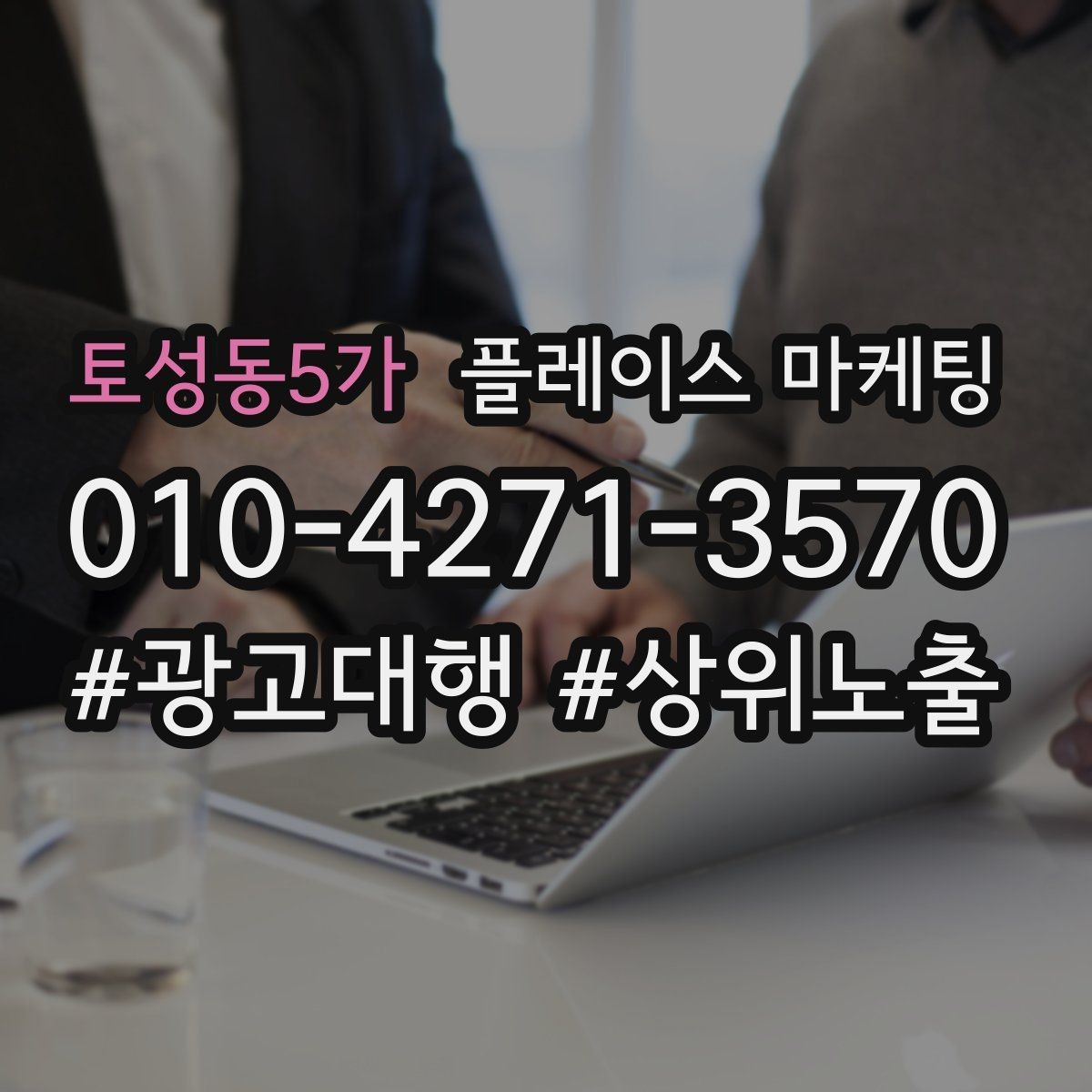 토성동5가 플레이스 마케팅 시술형 업종에서 과정 설명이 중요한 이유