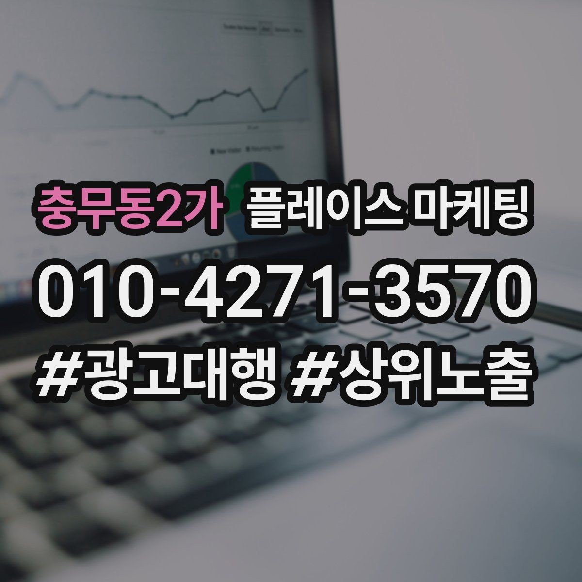 충무동2가 플레이스 마케팅 예약 전 불안을 줄이는 안내 문구