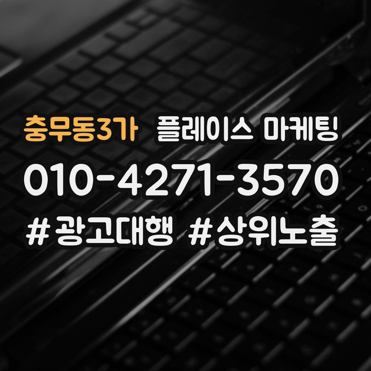 충무동3가 플레이스 마케팅 리뷰 요청을 자연스럽게 하는 타이밍