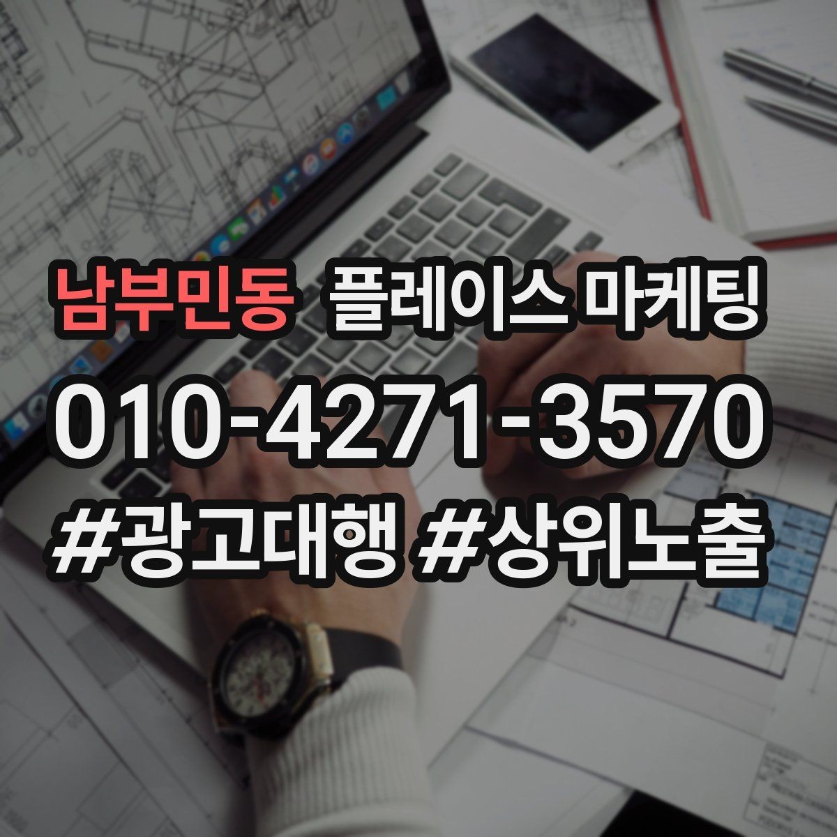 남부민동 플레이스 마케팅 인테리어 시공 업종에서 포트폴리오가 중요한 이유