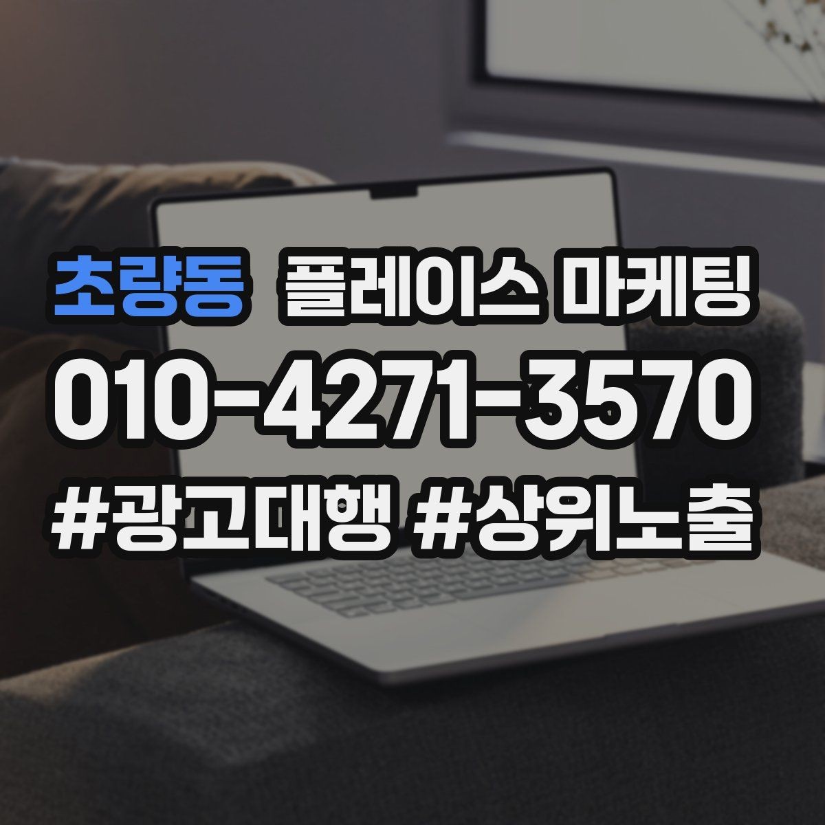 초량동 플레이스 마케팅 소액 예산으로 테스트하는 방법