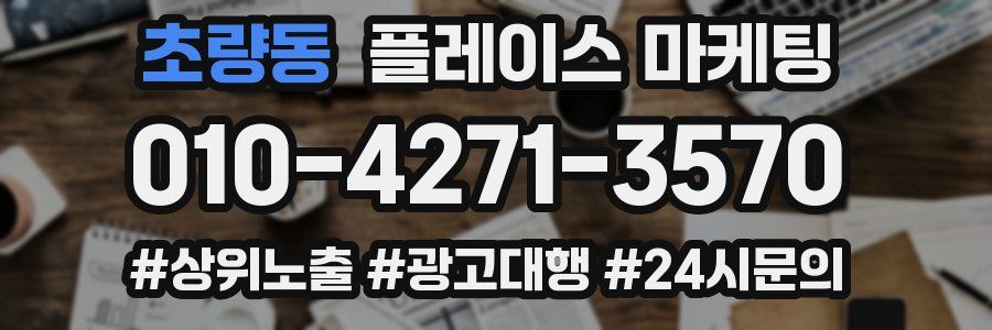 초량동 플레이스 마케팅