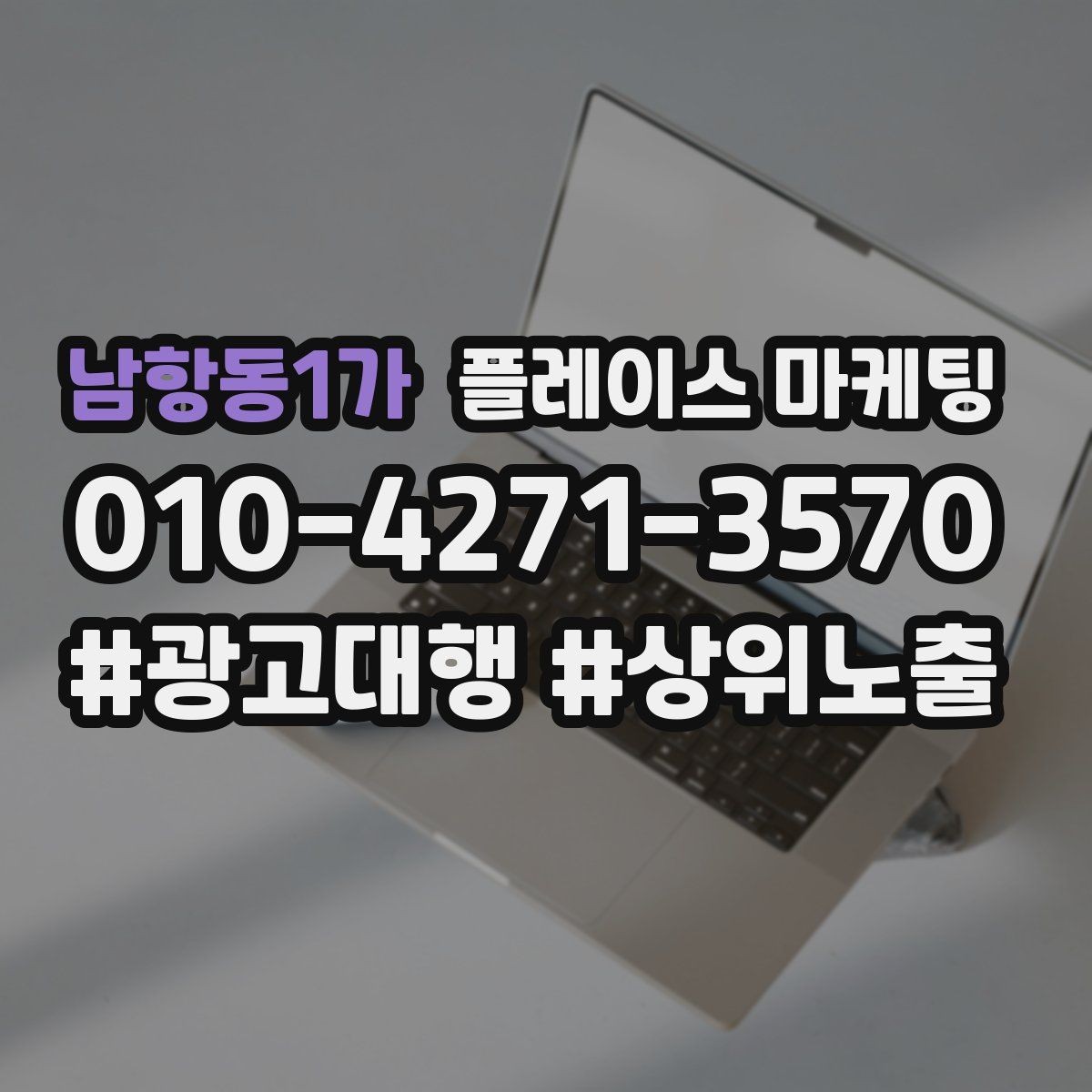 남항동1가 플레이스 마케팅 메뉴 사진이 많아도 선택이 어려운 이유