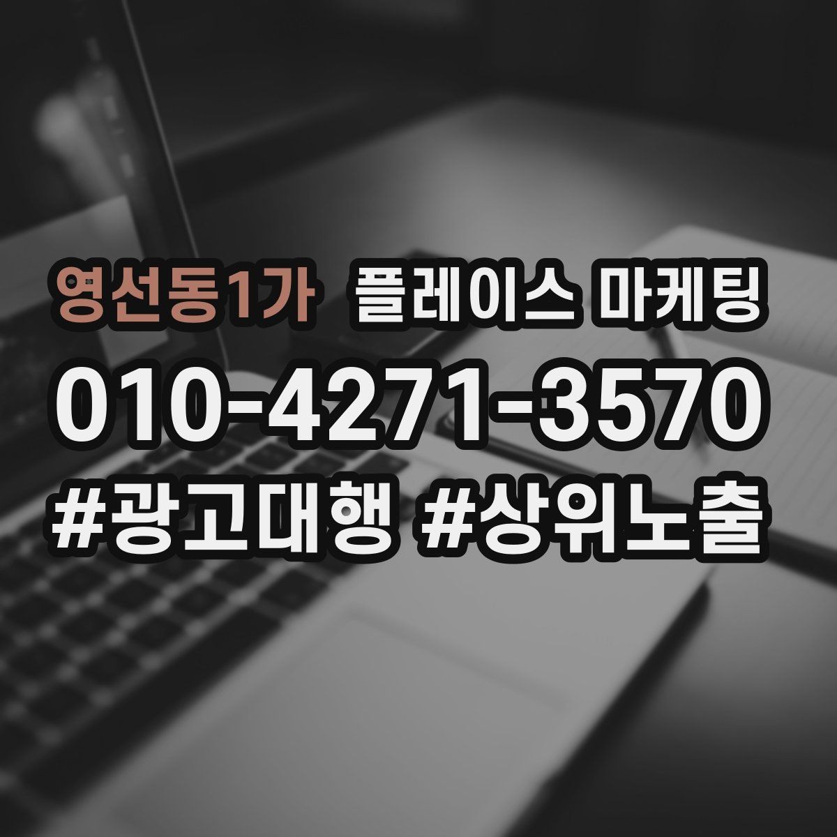 영선동1가 플레이스 마케팅 고객 응대가 곧 마케팅인 이유