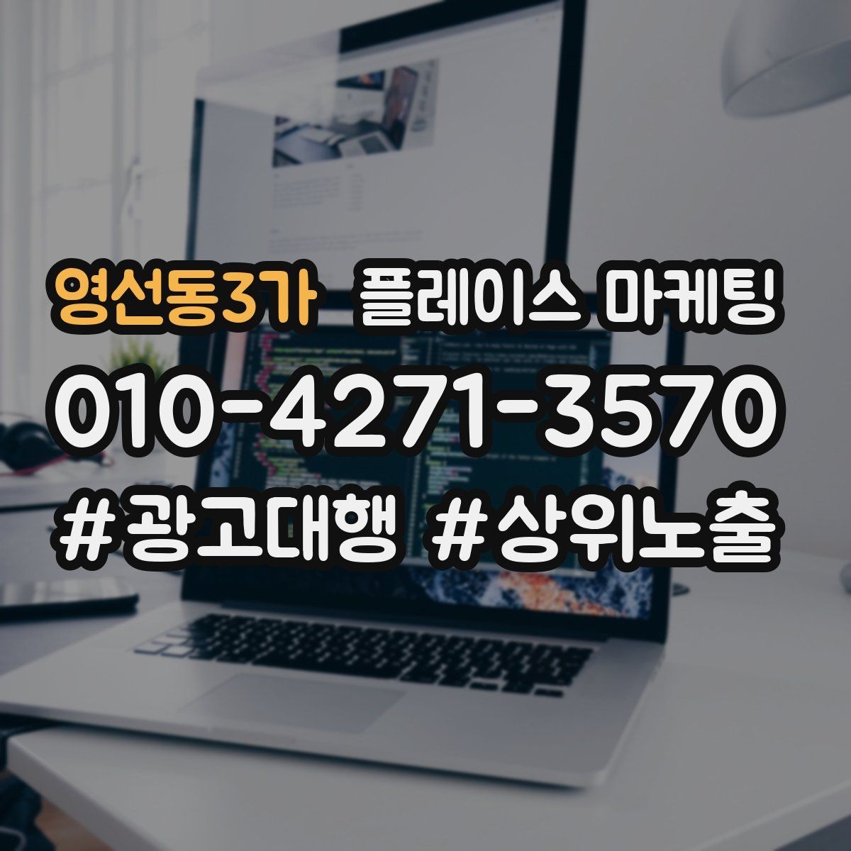 영선동3가 플레이스 마케팅 지도 노출이 흔들릴 때 먼저 확인할 것
