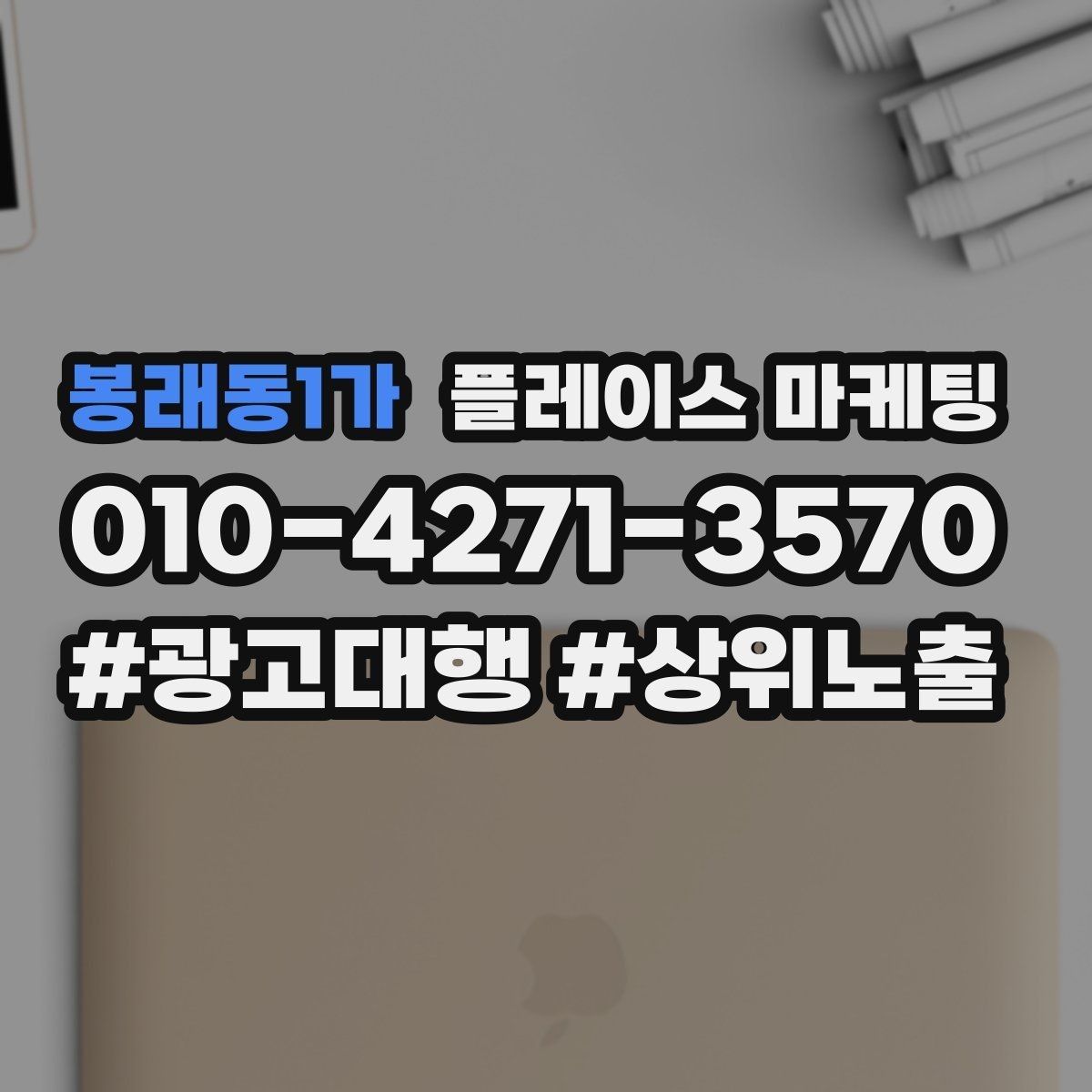 봉래동1가 플레이스 마케팅 위치 핀이 틀리면 손해 보는 이유