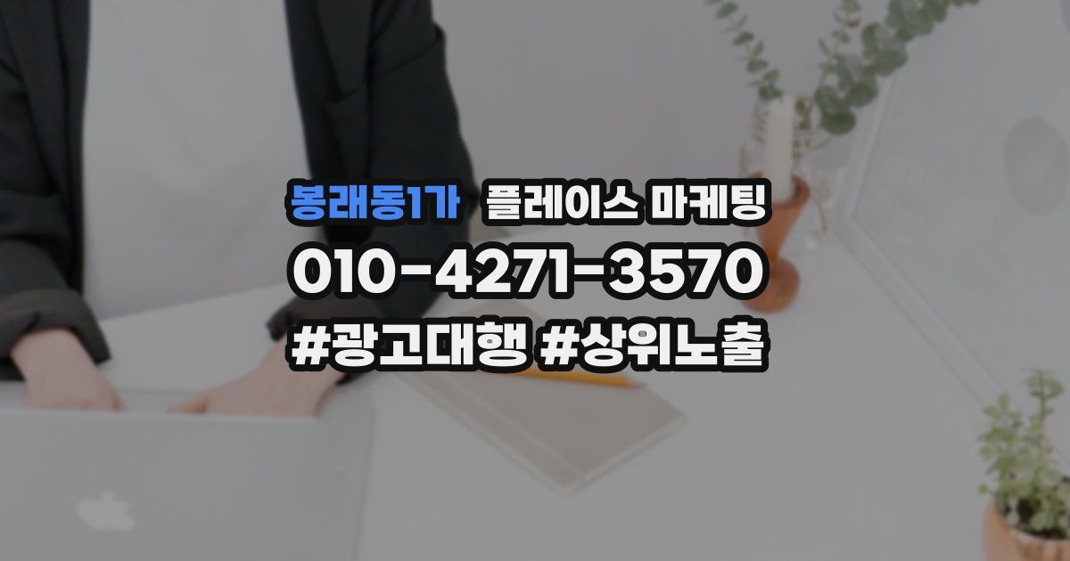 봉래동1가 플레이스 마케팅