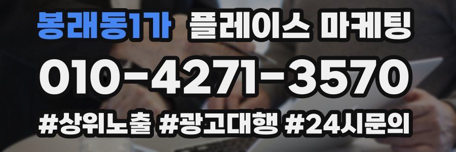 봉래동1가 플레이스 마케팅