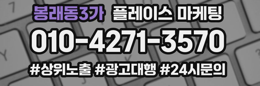 봉래동3가 플레이스 마케팅