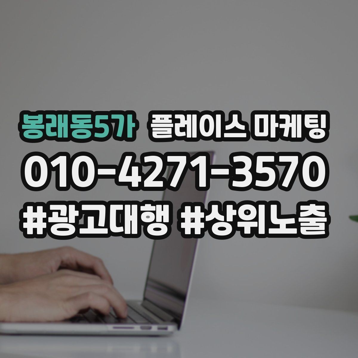 봉래동5가 플레이스 마케팅 오픈 이벤트를 재방문으로 연결하는 방법
