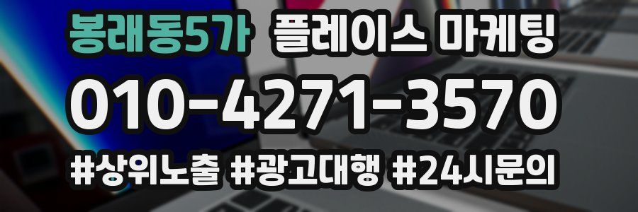 봉래동5가 플레이스 마케팅