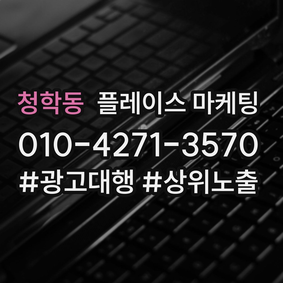 청학동 플레이스 마케팅 노쇼를 줄이는 확정 메시지 예시