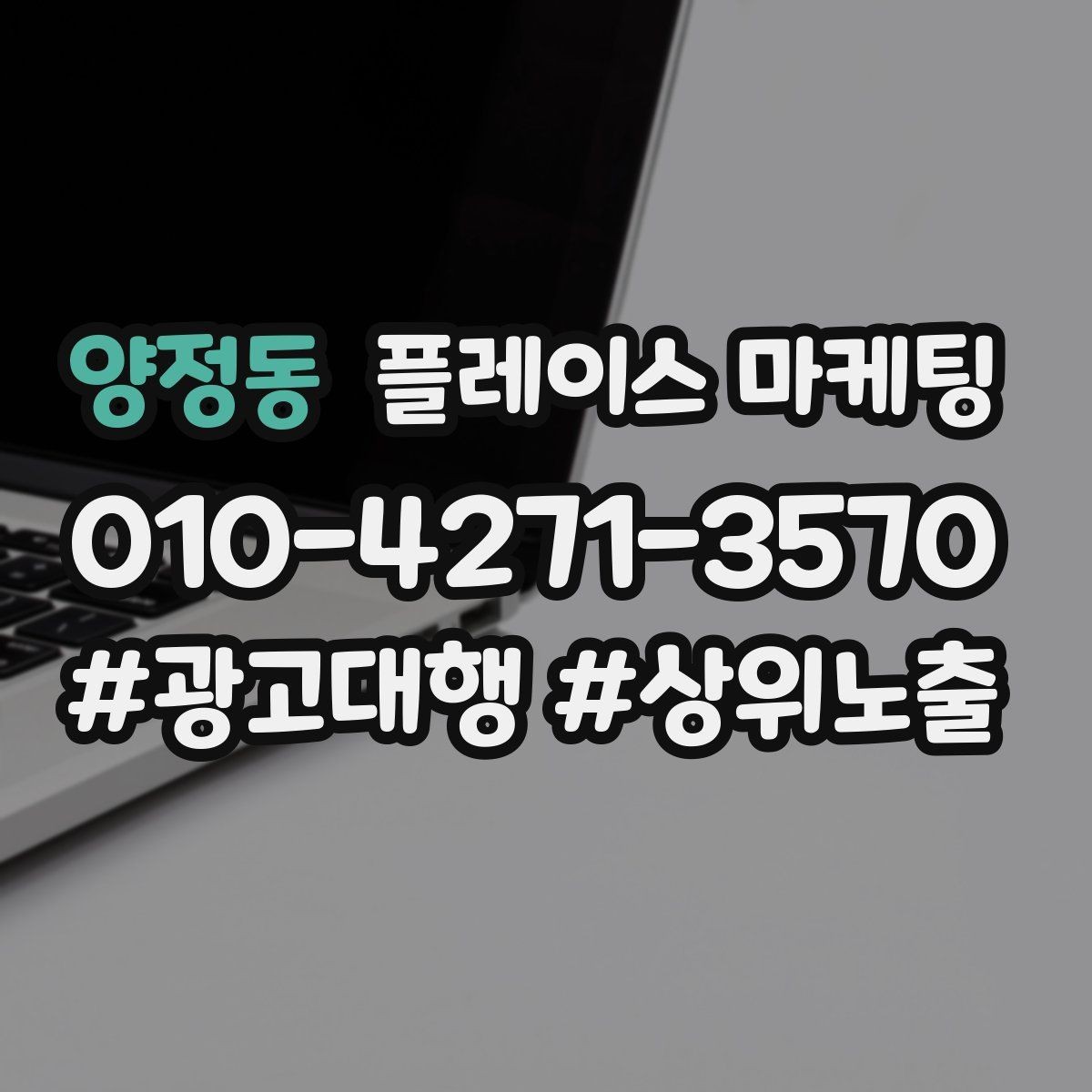 양정동 플레이스 마케팅 주차 안내를 상황별로 나누는 방법