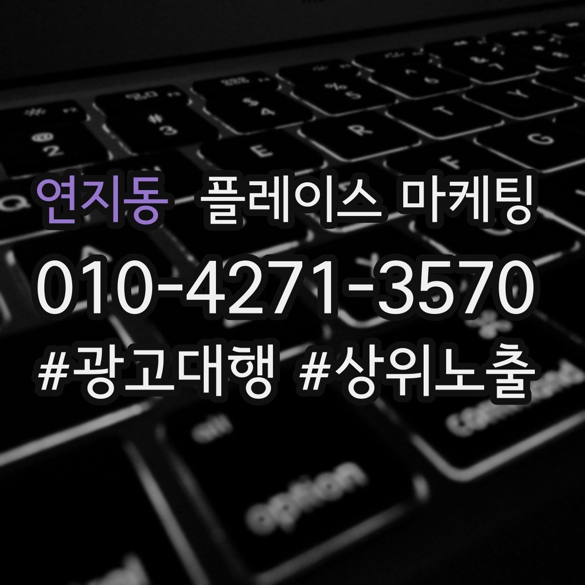 연지동 플레이스 마케팅 목표를 전화로 잡을 때 장단점