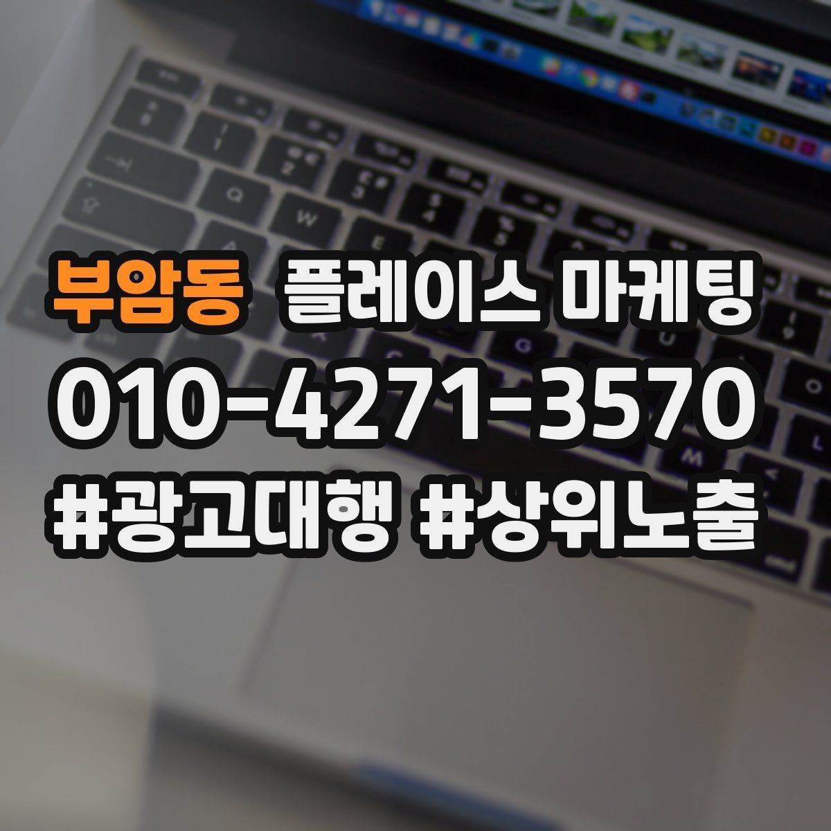 부암동 플레이스 마케팅 리뷰 요청을 자연스럽게 하는 타이밍