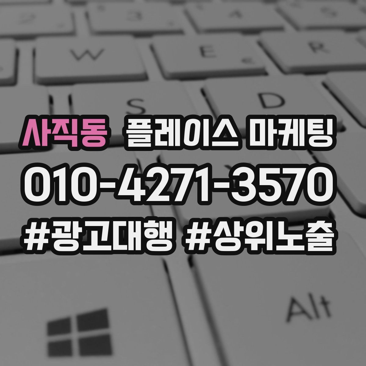 사직동 플레이스 마케팅 톡톡으로 문의를 모을 때 주의할 점
