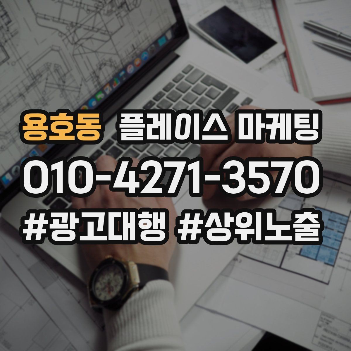 용호동 플레이스 마케팅 메뉴 서비스를 3개로 압축하는 방법