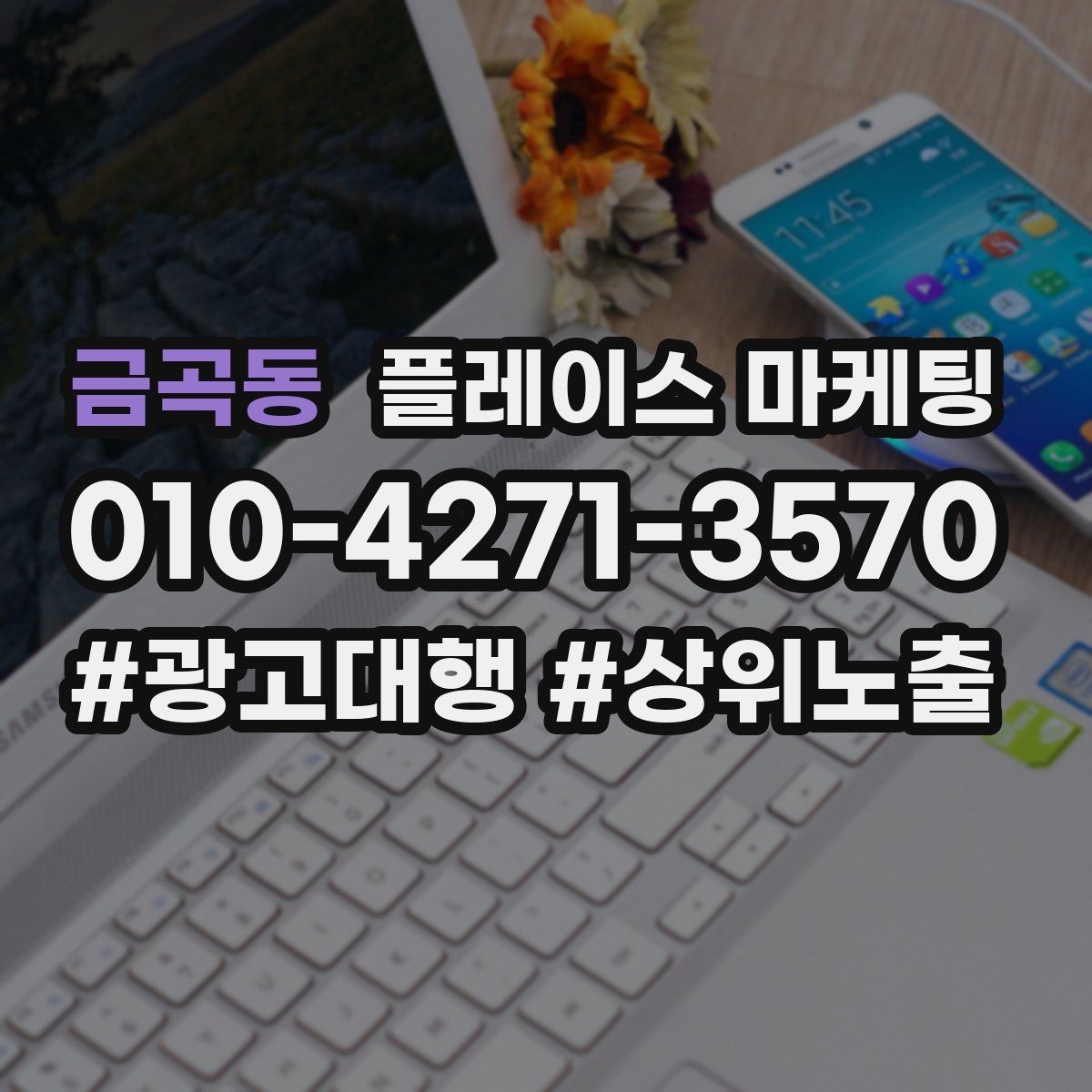 금곡동 플레이스 마케팅 예산이 적어도 성과를 만드는 운영 루틴