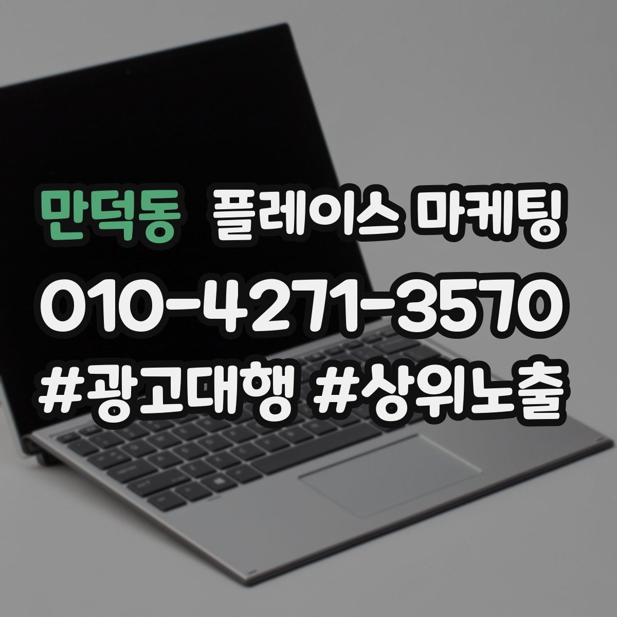 만덕동 플레이스 마케팅 리포트에서 의미 없는 숫자 거르는 법