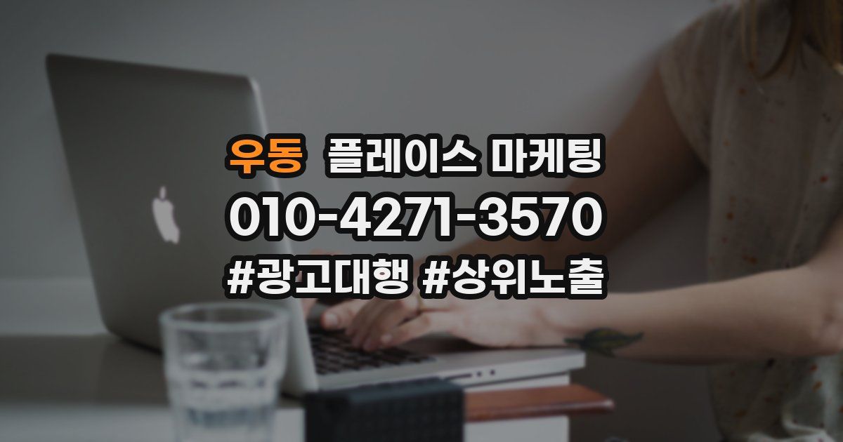 우동 플레이스 마케팅