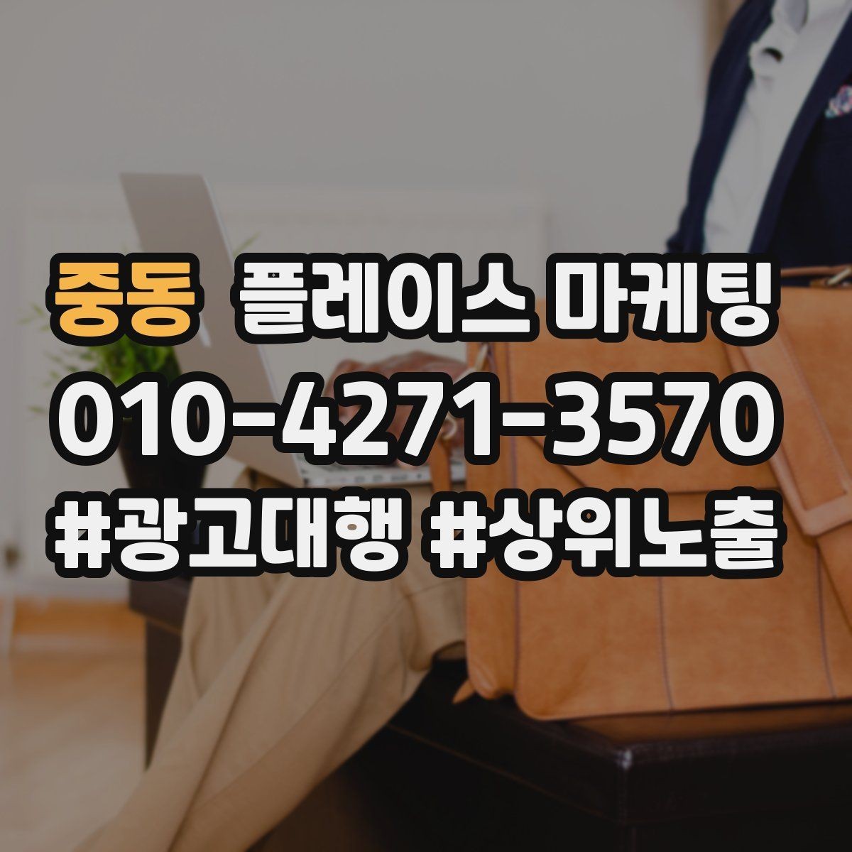 중동 플레이스 마케팅 마케팅만으로 해결 안 되는 문제를 구분하기