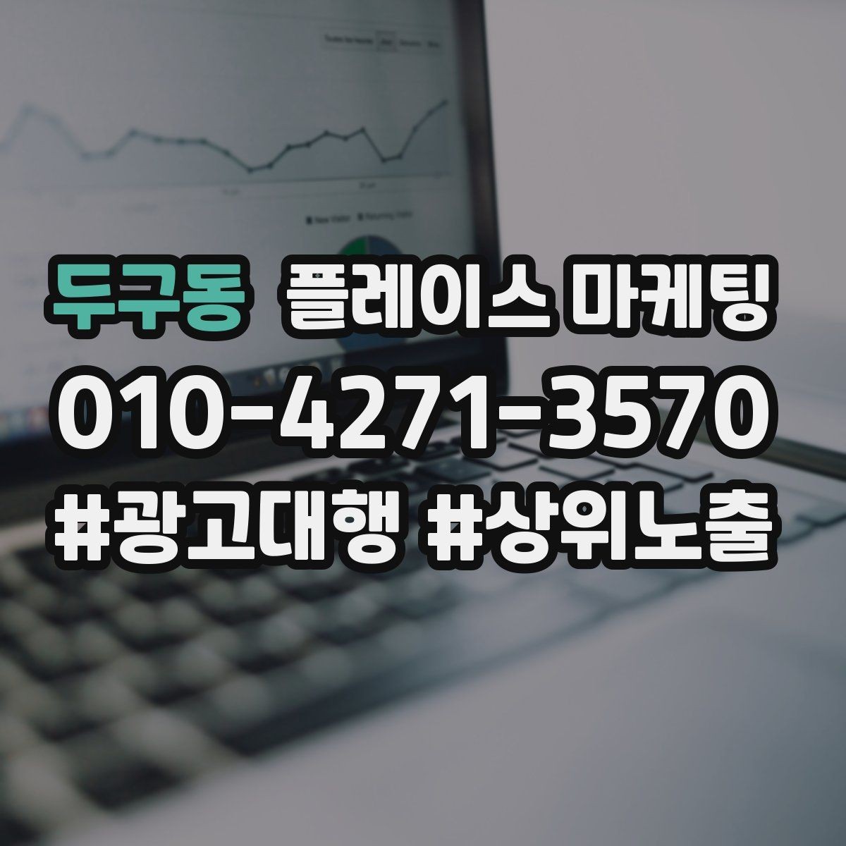 두구동 플레이스 마케팅 임시휴무 공지로 불만 줄이는 팁