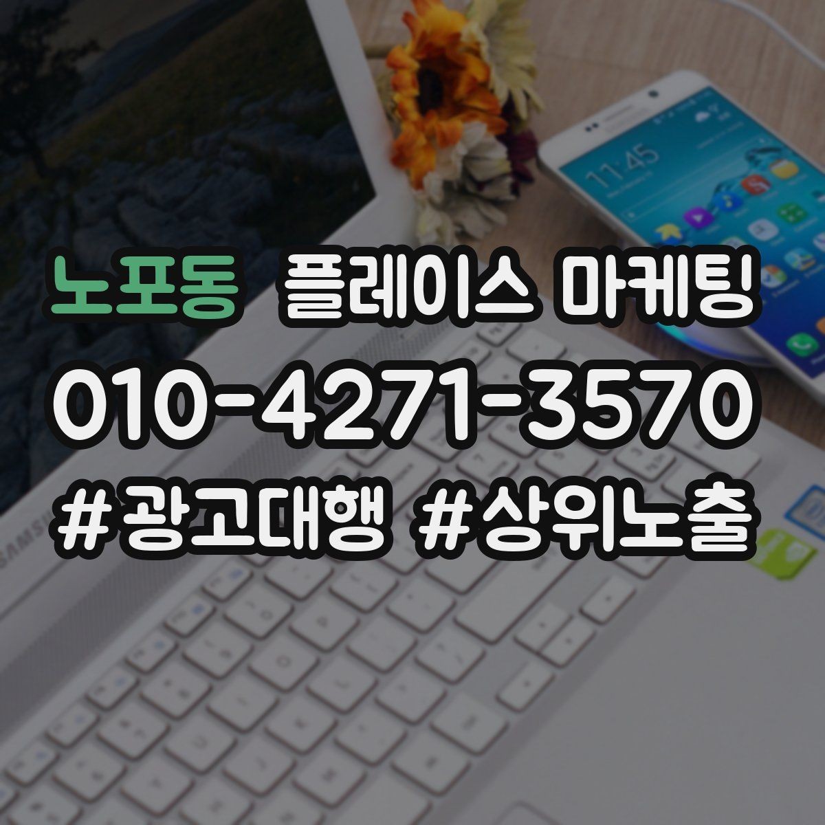 노포동 플레이스 마케팅 우리 강점을 한 문장으로 만드는 법