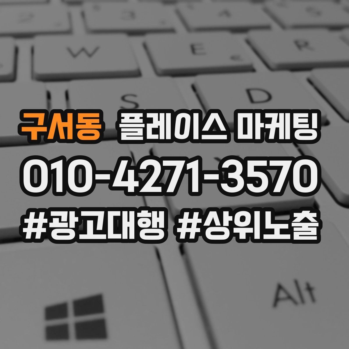 구서동 플레이스 마케팅 학원 업종에서 상담 동선이 핵심인 이유
