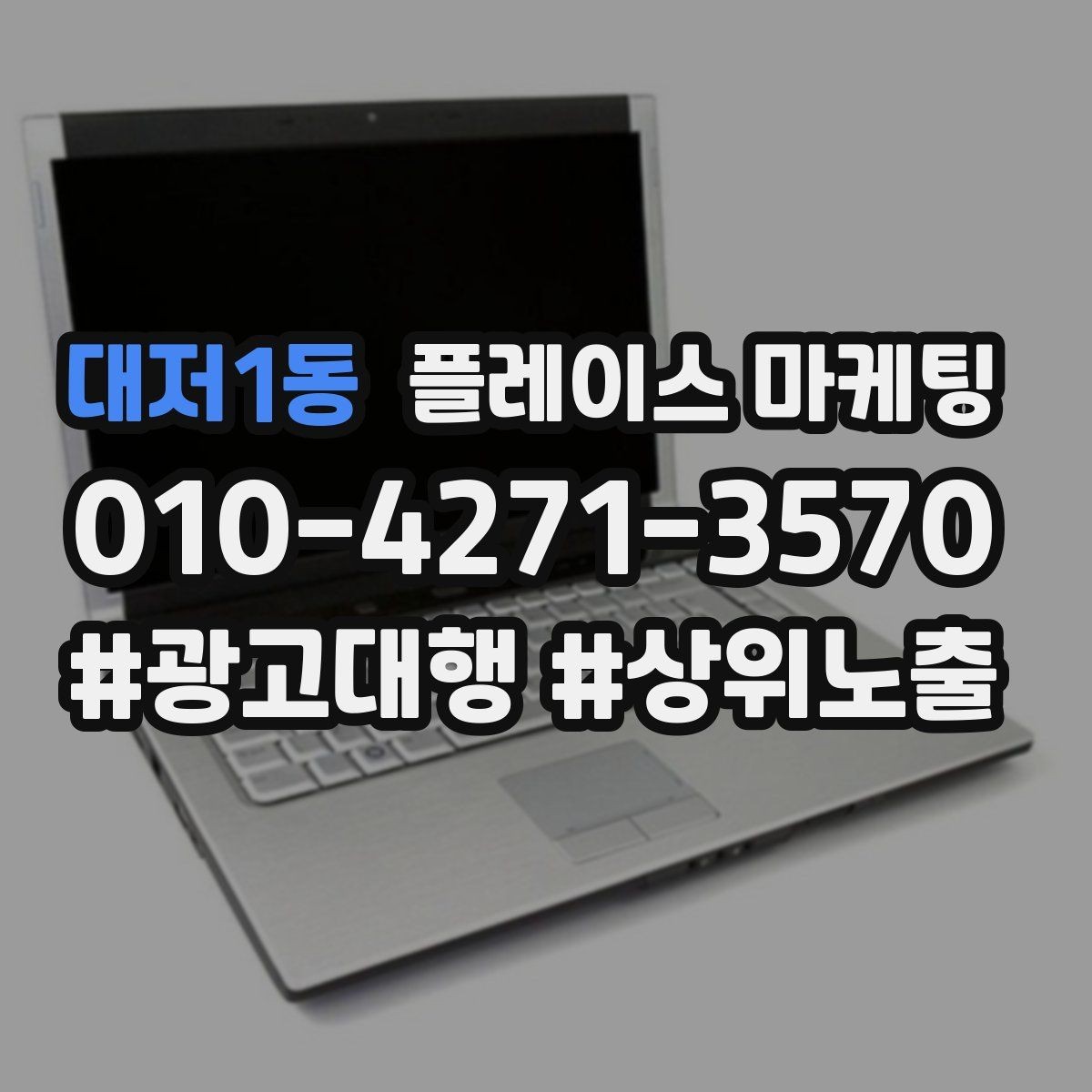 대저1동 플레이스 마케팅 리뷰가 적어도 신뢰를 만드는 방법
