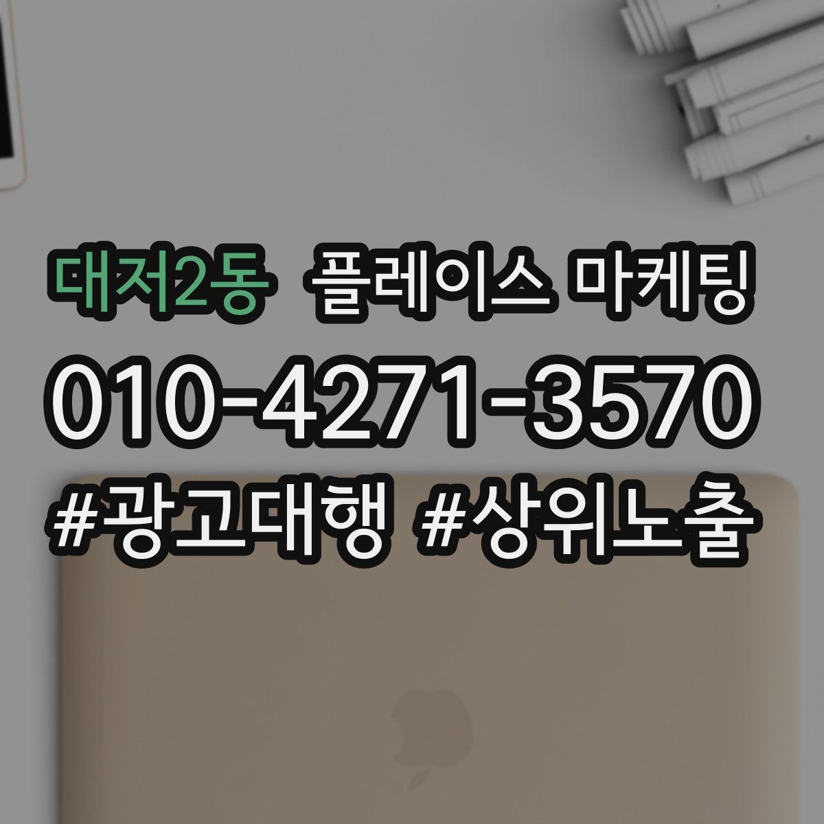 대저2동 플레이스 마케팅 주 1회 점검으로 충분한 핵심 지표