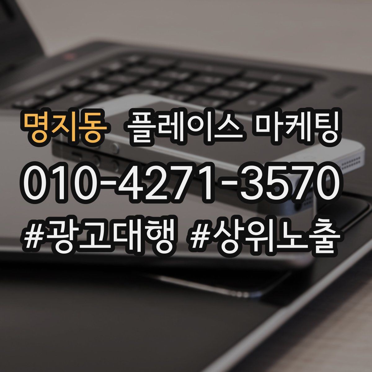 명지동 플레이스 마케팅 예약 취소 규정을 부드럽게 안내하는 방법