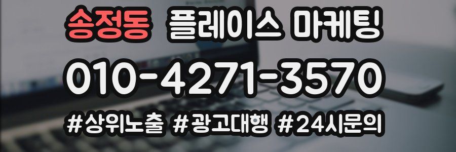 송정동 플레이스 마케팅