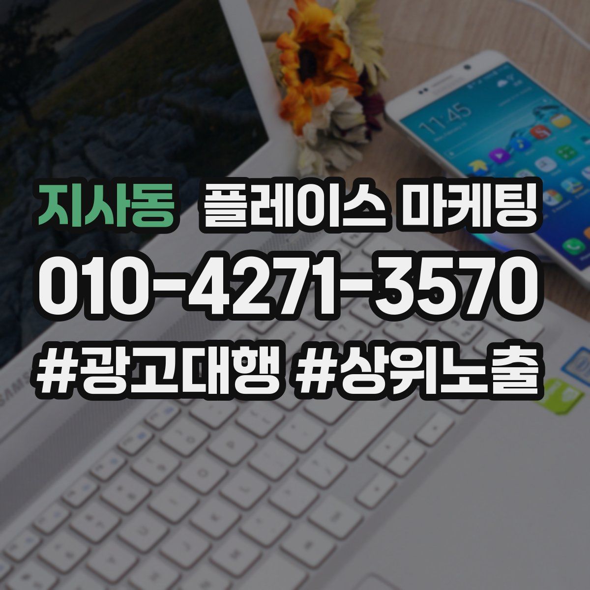 지사동 플레이스 마케팅