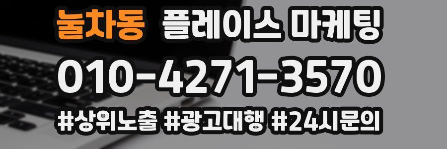 눌차동 플레이스 마케팅