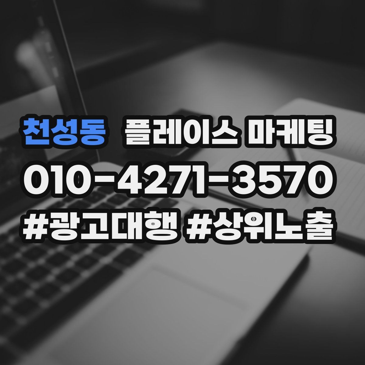 천성동 플레이스 마케팅 리뷰가 쌓이는 매장의 공통 운영 루틴