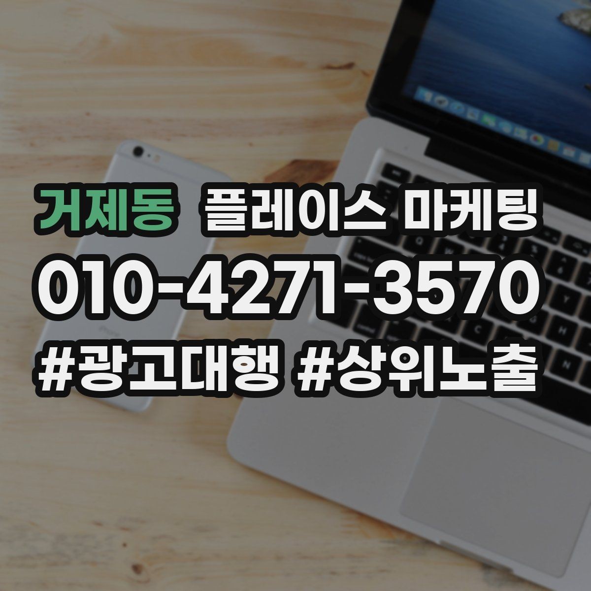 거제동 플레이스 마케팅 성수기 전에 준비해야 할 체크리스트