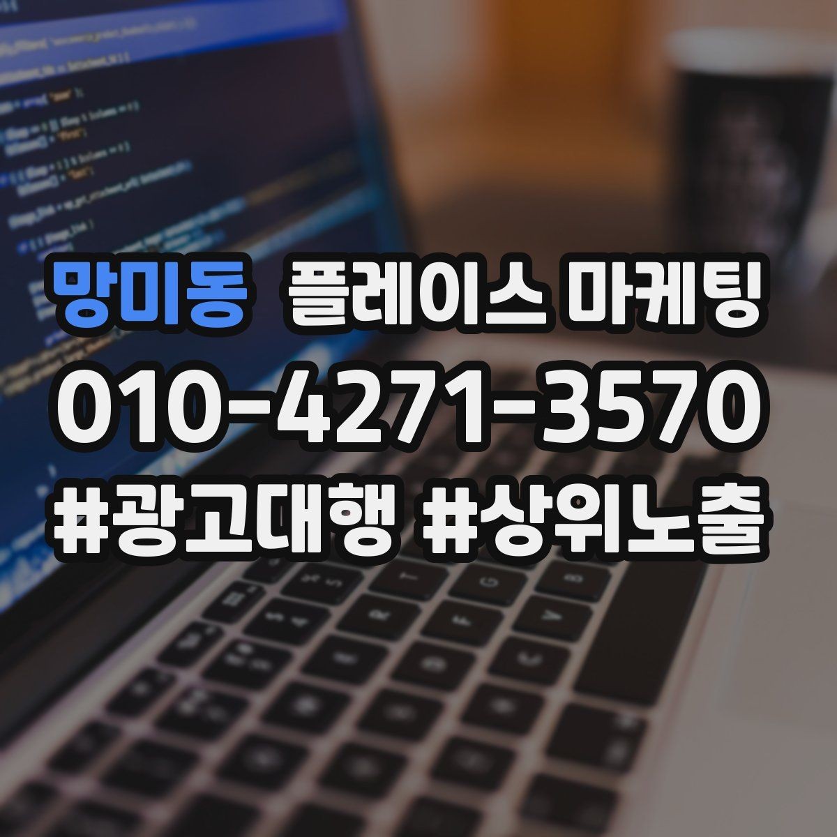 망미동 플레이스 마케팅 예약 전 불안을 줄이는 안내 문구