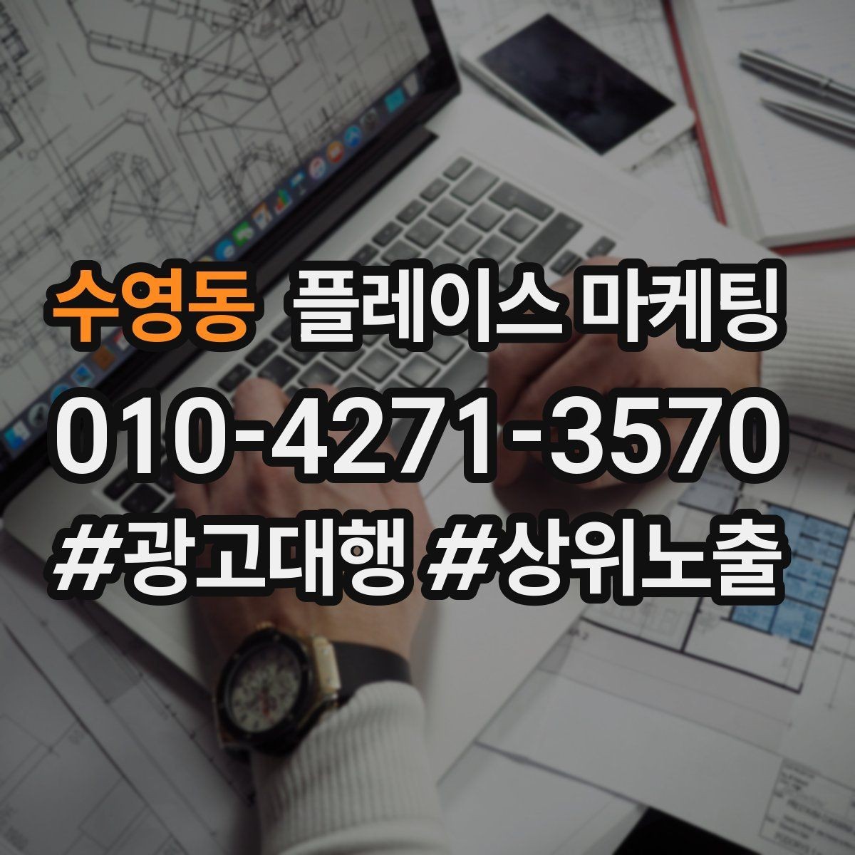 수영동 플레이스 마케팅 저장(찜) 수를 늘리는 프로필 구성