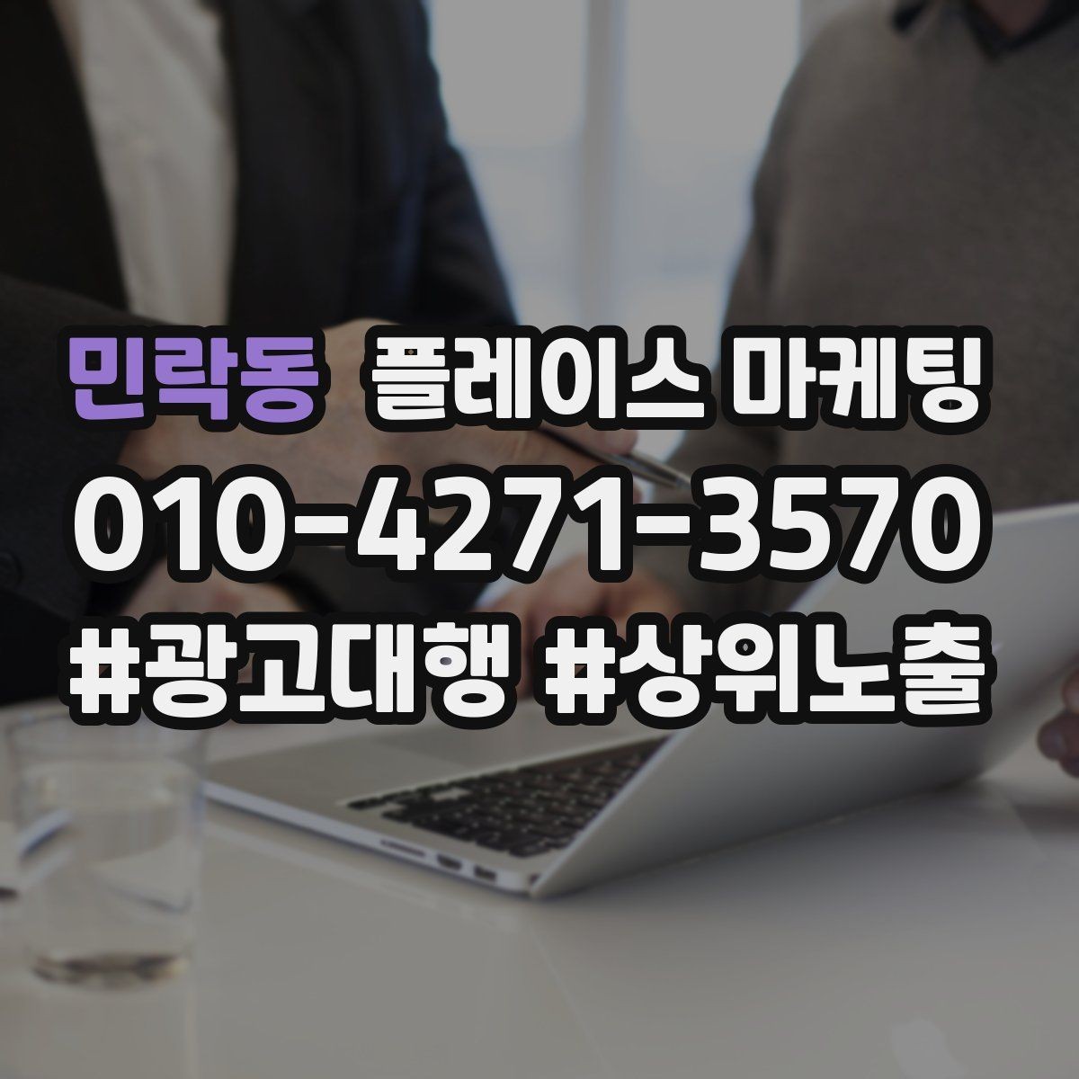 민락동 플레이스 마케팅 매장 운영과 마케팅 운영을 분리하는 방법