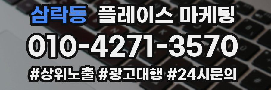 삼락동 플레이스 마케팅