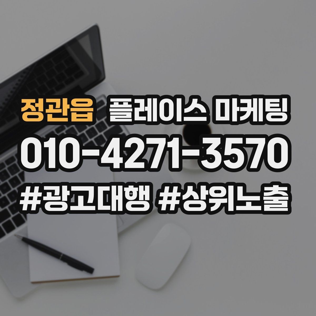 정관읍 플레이스 마케팅 목표를 예약으로 잡을 때 장단점